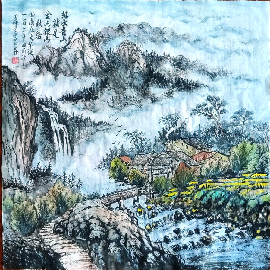 校医院退休教职工常季坤山水画作品《绿水青山就是金山银山》